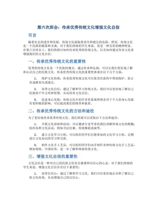 第六次班会：传承优秀传统文化增强文化自信