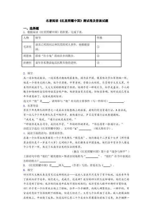 名著阅读《红星照耀中国》测试卷及答案试题