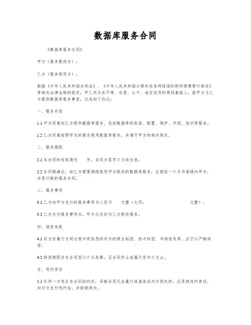 数据库服务合同