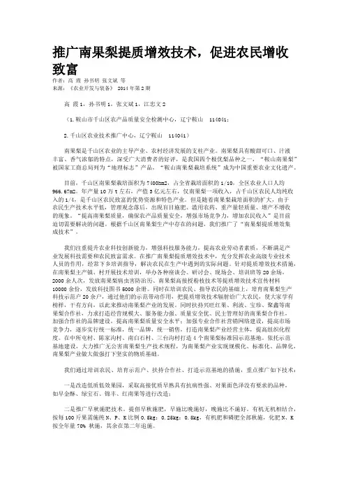 推广南果梨提质增效技术，促进农民增收致富