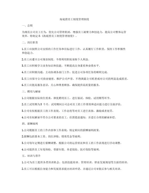 海底捞员工制度管理制度