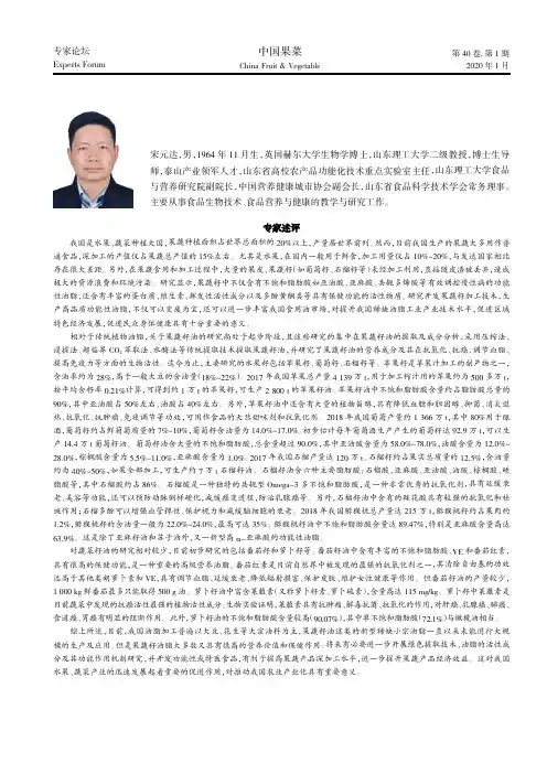 果蔬籽油提取技术研究进展