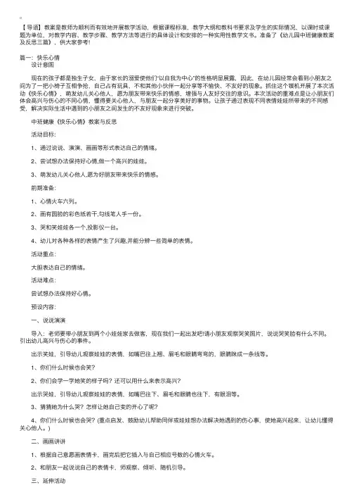 幼儿园中班健康教案及反思三篇