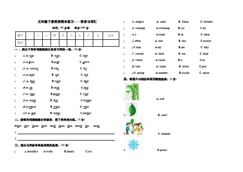 人教五年级下册英语期末复习——语音与词汇(含答案)