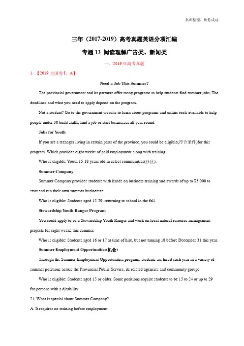 三年高考(2017-2019)英语真题分项版解析——专题13 阅读理解广告、新闻类(解析版)