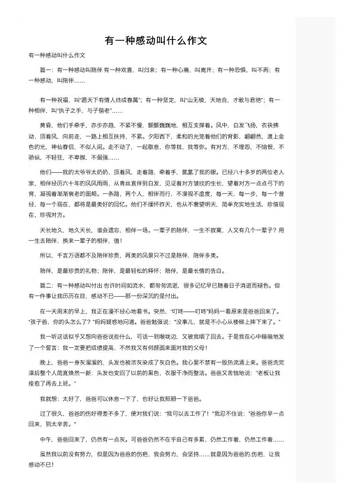 有一种感动叫什么作文