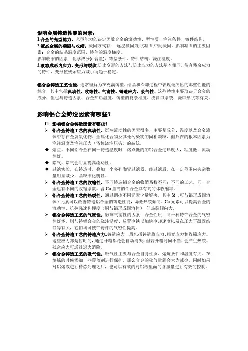 影响铝合金铸造有哪些因素？