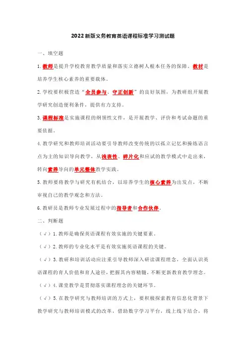 2022新版义务教育英语课程标准学习测试题