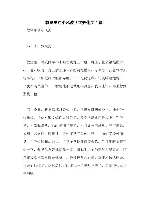 2021年教室里的小风波(优秀作文4篇)