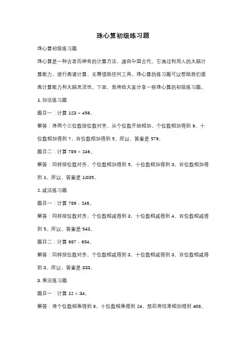珠心算初级练习题