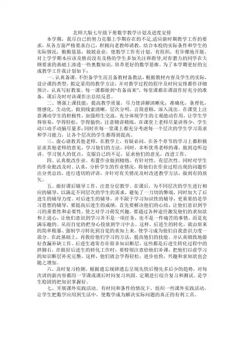 (完整版)北师大版七年级下册数学教学计划及进度安排