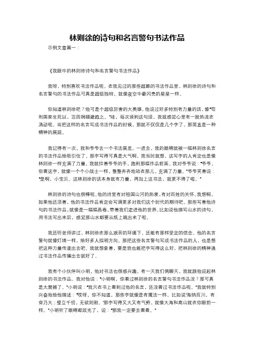 林则徐的诗句和名言警句书法作品