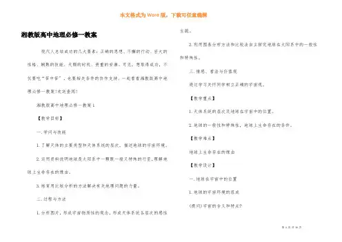 湘教版高中地理必修一教案