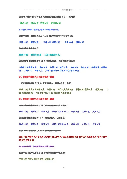 倪海厦经典配方全集精编版
