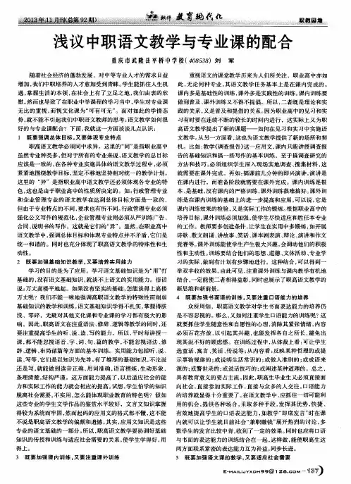 浅议中职语文教学与专业课的配合