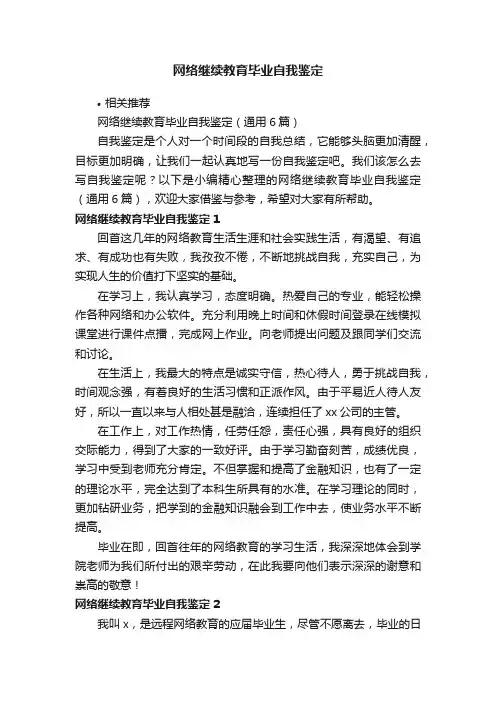 网络继续教育毕业自我鉴定