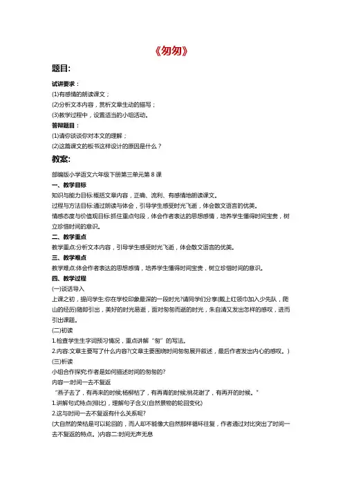 教师资格证面试真题答案《匆匆》试讲模板试讲稿逐字稿及答辩