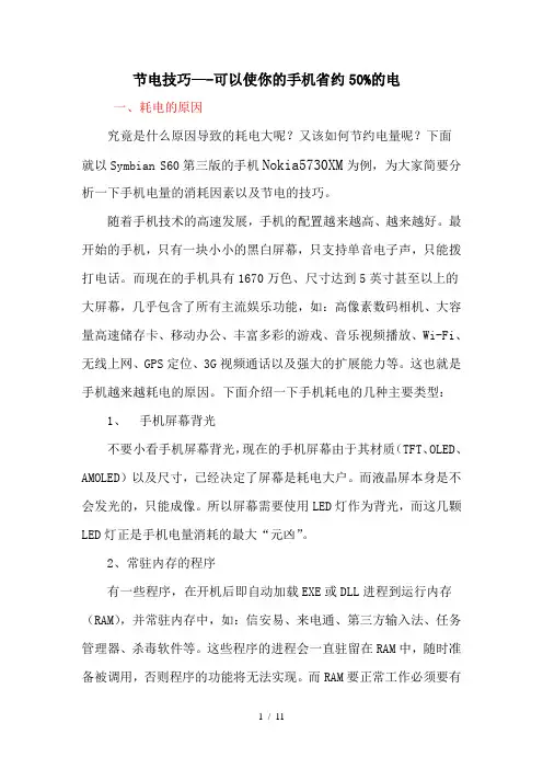 手机省电技巧