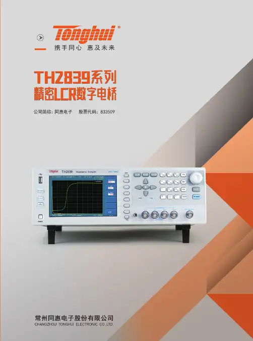 泰克TH2839A精密LCR数字电桥使用手册说明书