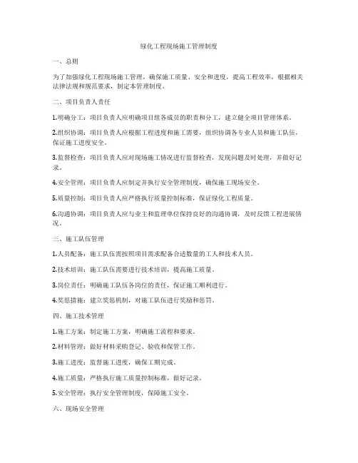 绿化工程现场施工管理制度