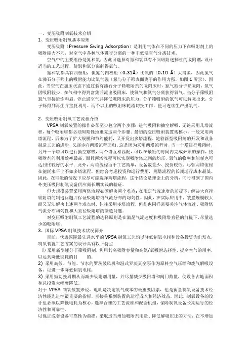 变压吸附制氧技术介绍