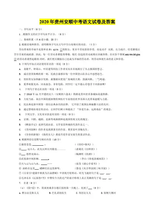2020年贵州安顺中考语文试卷及答案