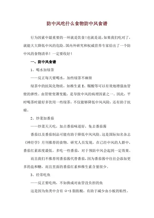 防中风吃什么食物 防中风食谱