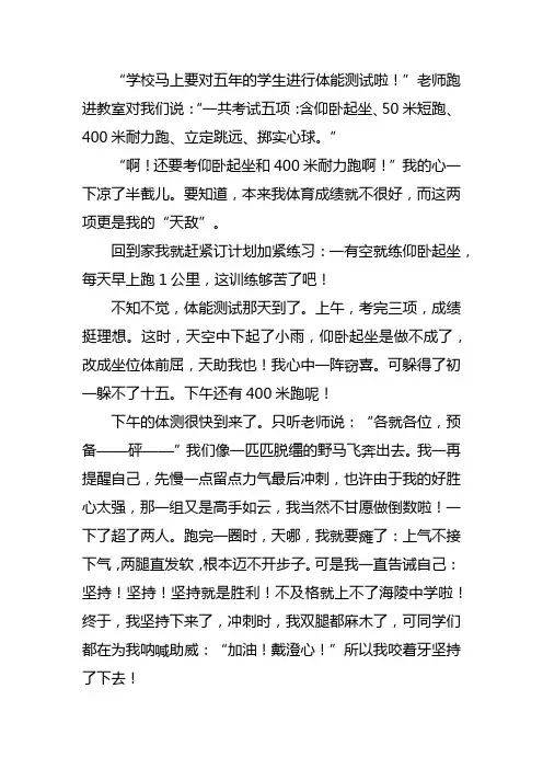 难忘的体测600字