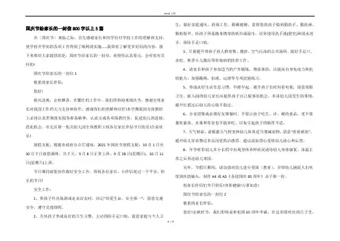 国庆节给家长的一封信800字以上5篇
