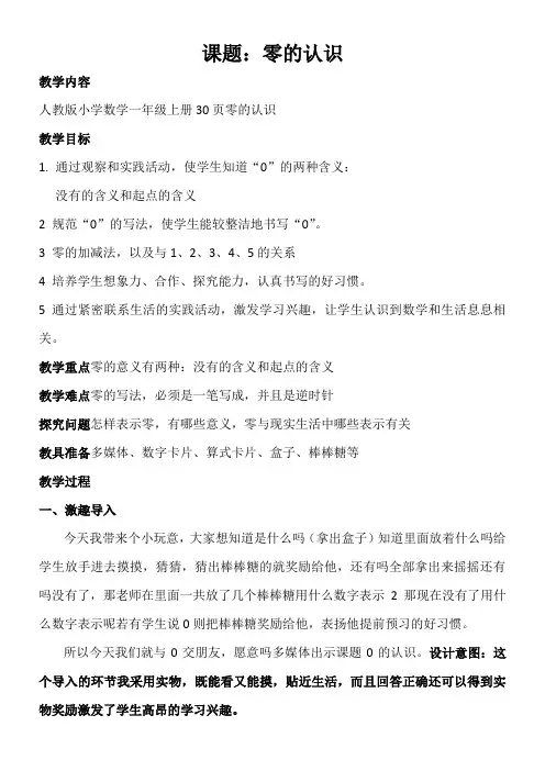 一年级数学教案 0的认识教学设计-名师