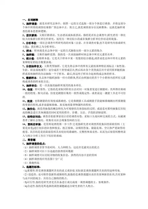 现代社会调查方法