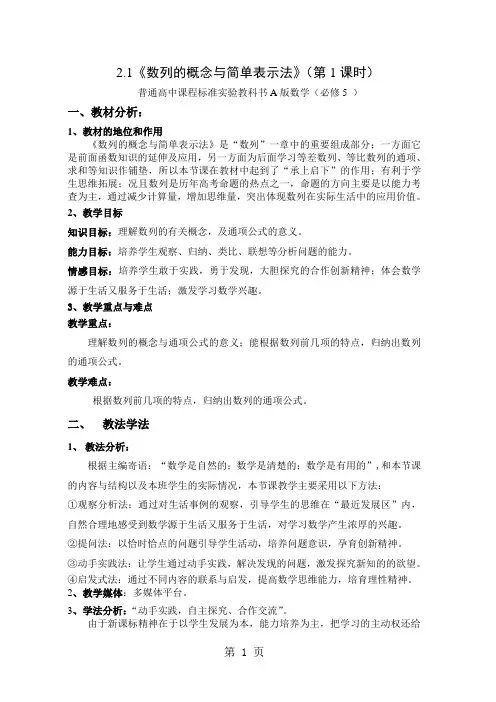 高中数学必修5《数列的概念与简单表示法》教案-5页精选文档