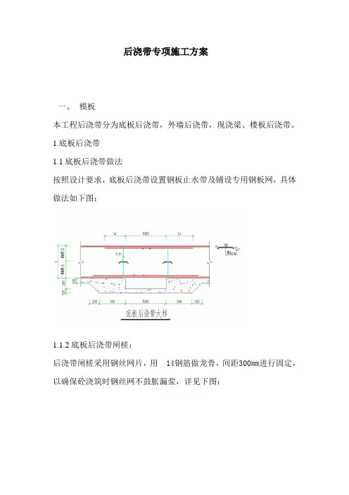 后浇带专项施工方案