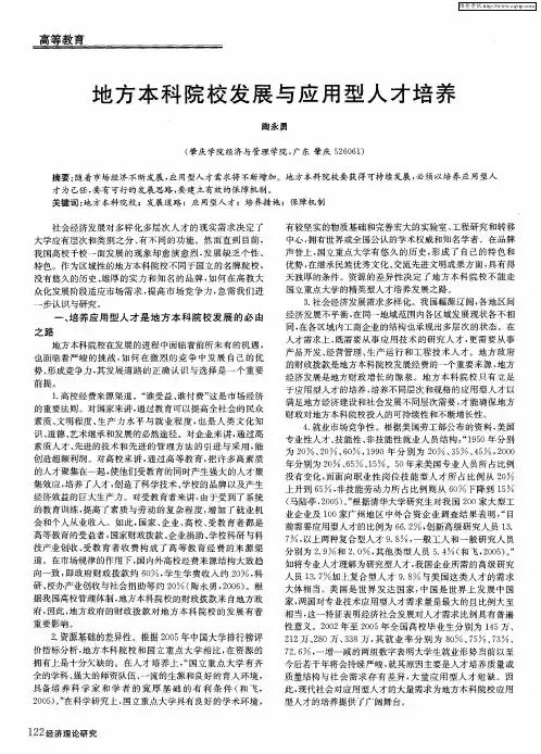 地方本科院校发展与应用型人才培养