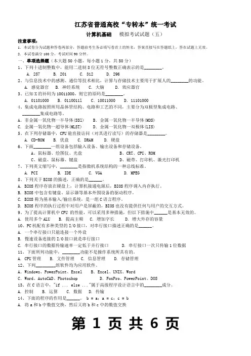 专转本计算机模拟题五及答案