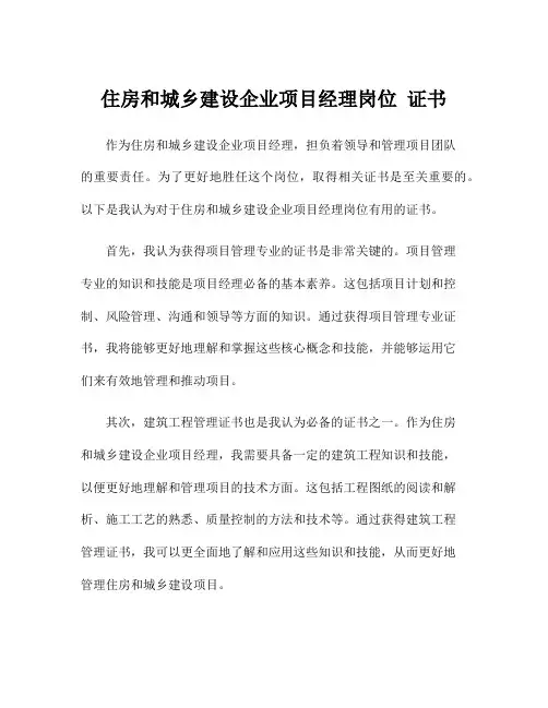 住房和城乡建设企业项目经理岗位 证书