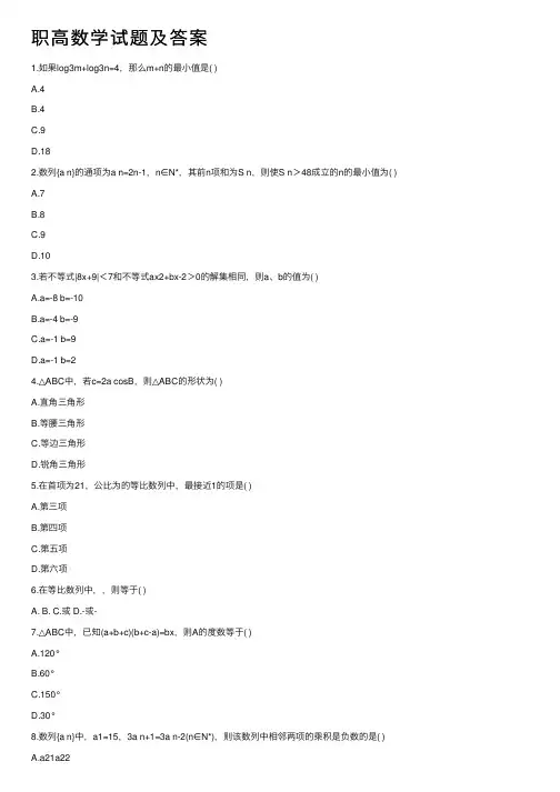 职高数学试题及答案