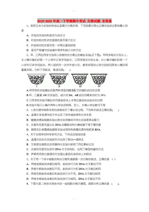 2019-2020年高一下学期期中考试 生物试题 含答案