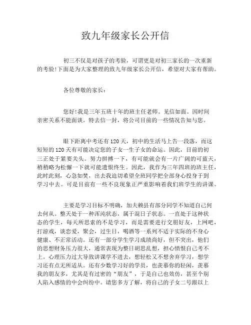 致九年级家长公开信