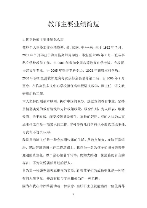 教师主要业绩简短