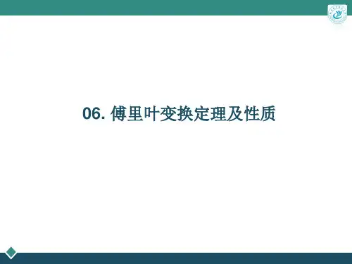 信息光学基础1-6傅里叶变换性质