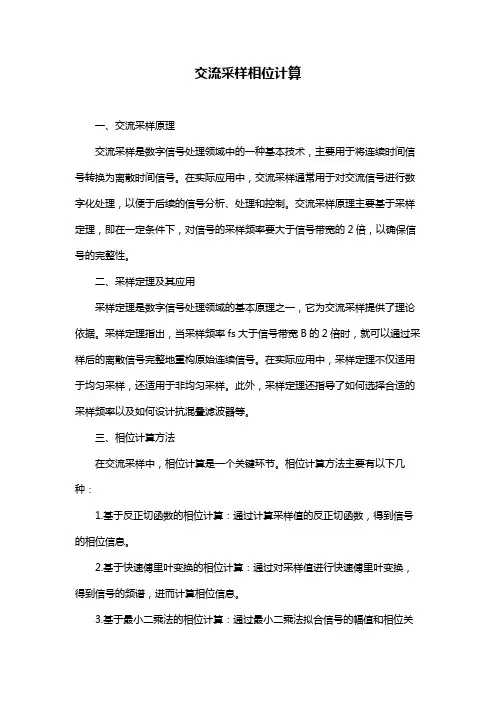 交流采样相位计算