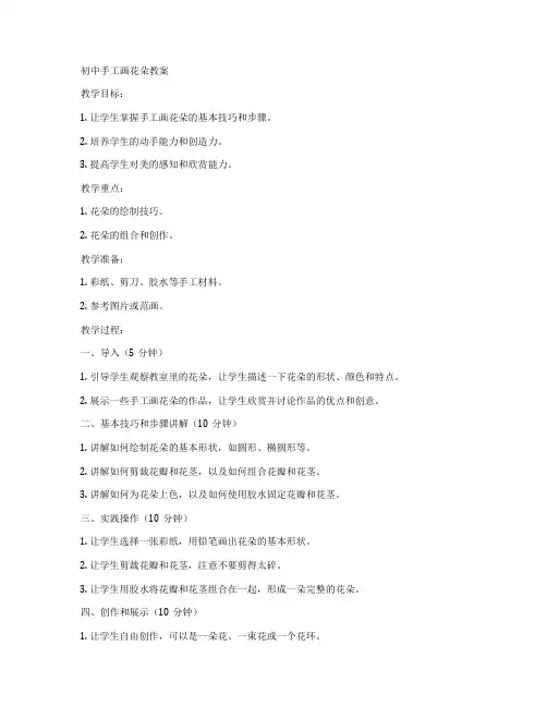 初中手工画花朵教案