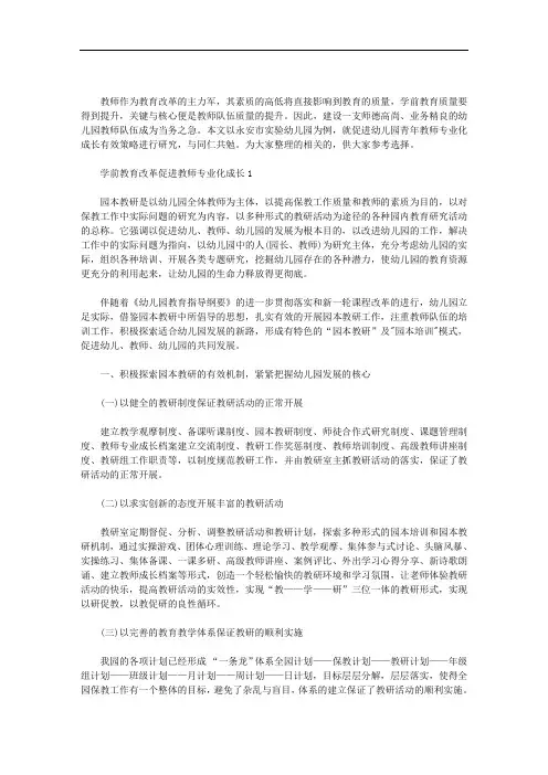学前教育改革促进教师专业化成长三篇汇总