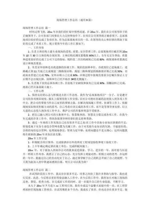 现场管理工作总结(通用9篇)