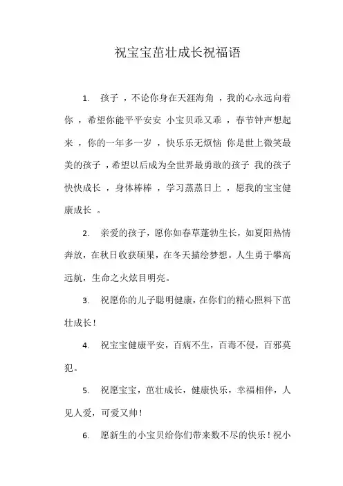 祝宝宝茁壮成长祝福语