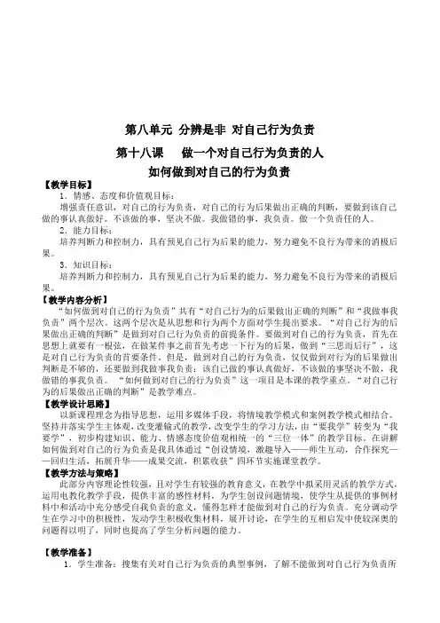 《如何做到对自己的行为负责》