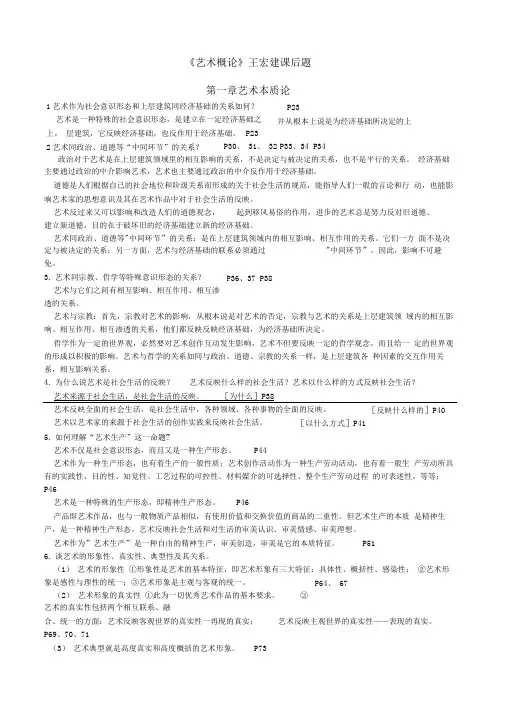 艺术概论课后题