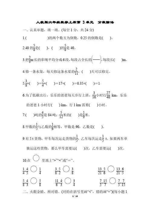 人教版六年级数学上册第三单元 分数除法附答案
