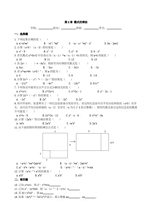 湘教版数学七年级下册单元测试题第2章 整式的乘法 单元检测